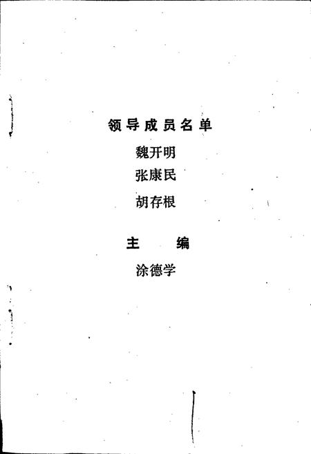 《老河口乡镇企业志》.pdf电子版_湖北省志插图3