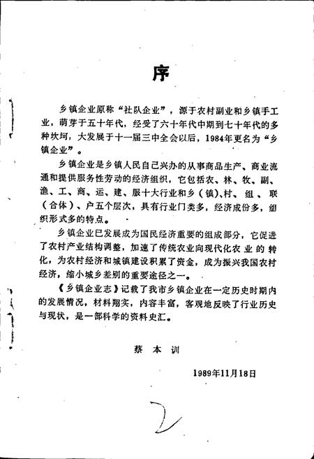 《老河口乡镇企业志》.pdf电子版_湖北省志插图4