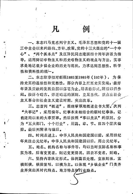 《老河口乡镇企业志》.pdf电子版_湖北省志插图5