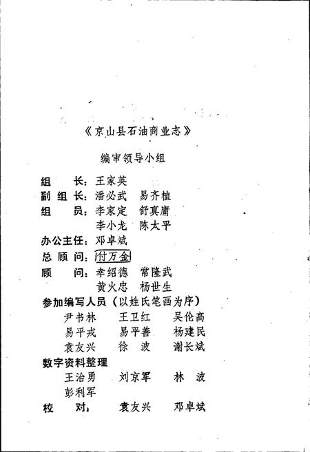 《京山县石油商业志》.pdf电子版_湖北省志插图2