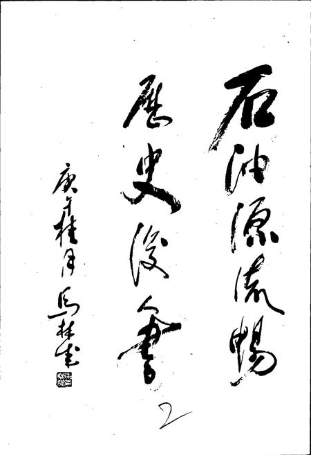 《京山县石油商业志》.pdf电子版_湖北省志插图4