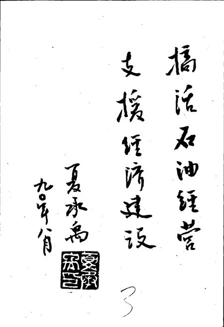 《京山县石油商业志》.pdf电子版_湖北省志插图5