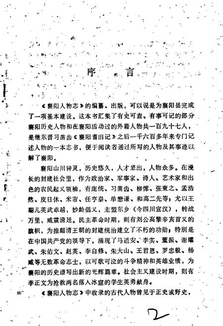 《襄阳人物志》.pdf电子版_湖北省志插图2