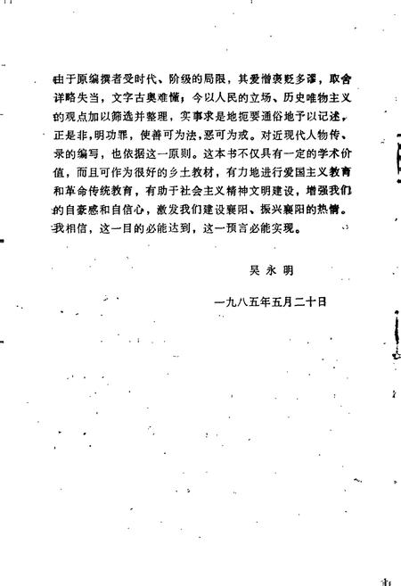 《襄阳人物志》.pdf电子版_湖北省志插图3