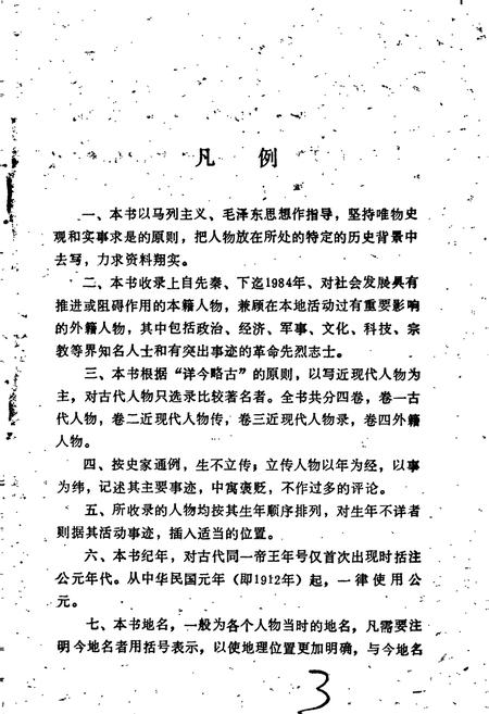 《襄阳人物志》.pdf电子版_湖北省志插图4