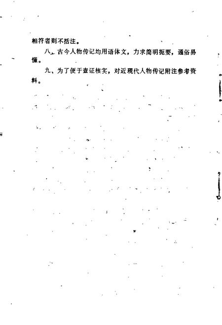 《襄阳人物志》.pdf电子版_湖北省志插图5