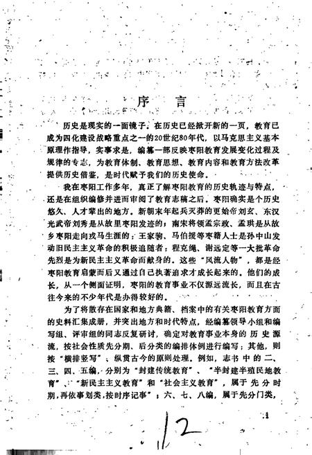 《枣阳县教育志》.pdf电子版_湖北省志插图3