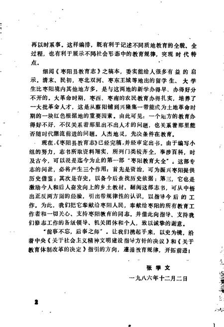 《枣阳县教育志》.pdf电子版_湖北省志插图4