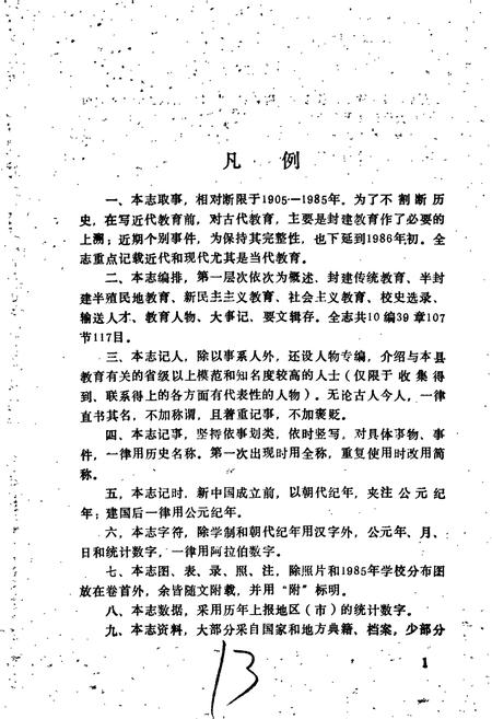 《枣阳县教育志》.pdf电子版_湖北省志插图5