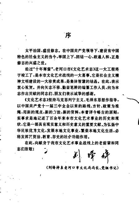 《老河口地方志 文化艺术志》.pdf电子版_湖北省志插图3