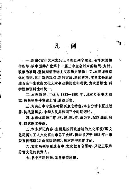 《老河口地方志 文化艺术志》.pdf电子版_湖北省志插图4