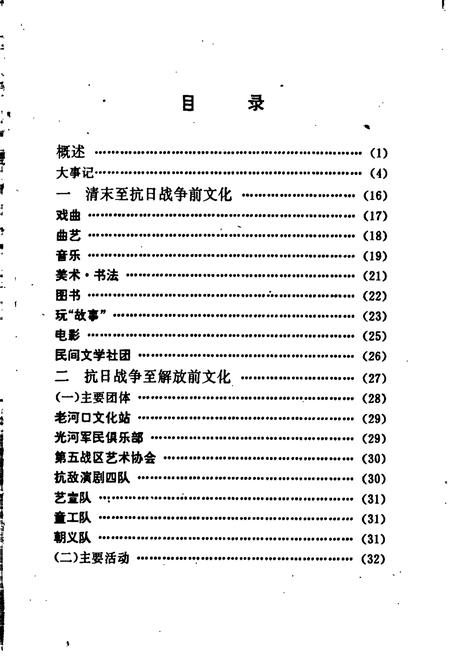 《老河口地方志 文化艺术志》.pdf电子版_湖北省志插图5