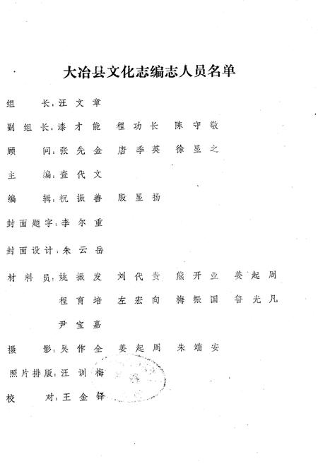 《大冶县文化志》.pdf电子版_湖北省志插图2