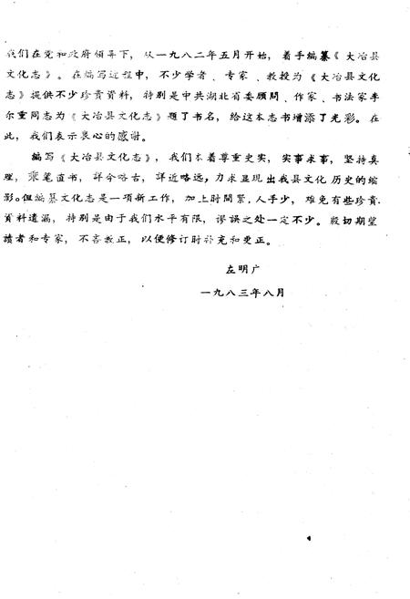 《大冶县文化志》.pdf电子版_湖北省志插图4