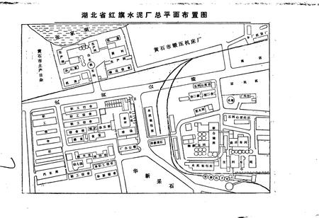 《红旗水泥厂志 第一卷》.pdf电子版_湖北省志插图2