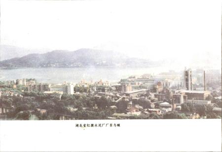 《红旗水泥厂志 第一卷》.pdf电子版_湖北省志插图4