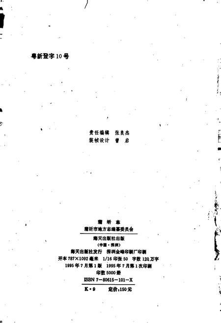 《蒲圻志》.pdf电子版_湖北省志插图2