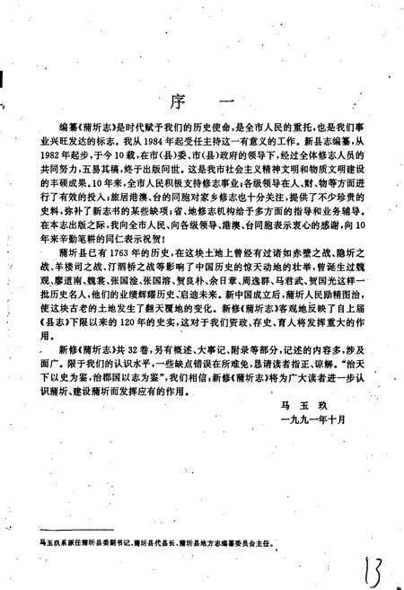 《蒲圻志》.pdf电子版_湖北省志插图3