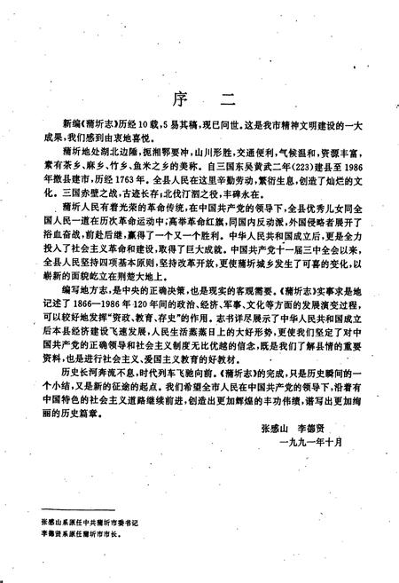 《蒲圻志》.pdf电子版_湖北省志插图4