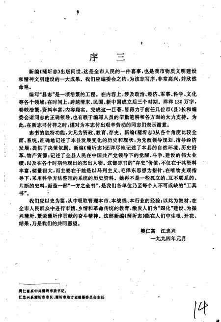 《蒲圻志》.pdf电子版_湖北省志插图5