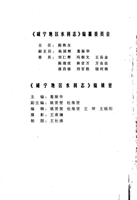 《咸宁地区水利志》.pdf电子版_湖北省志插图3