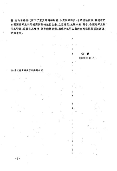 《咸宁地区水利志》.pdf电子版_湖北省志插图5