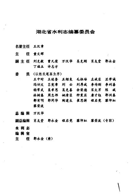 《钟祥水利志》.pdf电子版_湖北省志插图3