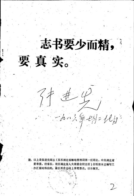《钟祥县邮电志》.pdf电子版_湖北省志插图3 《钟祥县邮电志》.pdf电子版_湖北省志插图3
