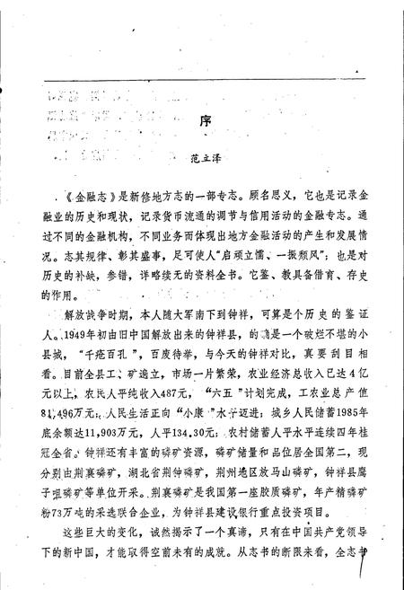 《钟祥县金融志》.pdf电子版_湖北省志插图2