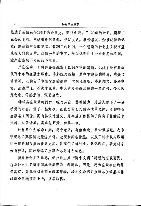 《钟祥县金融志》.pdf电子版_湖北省志插图3