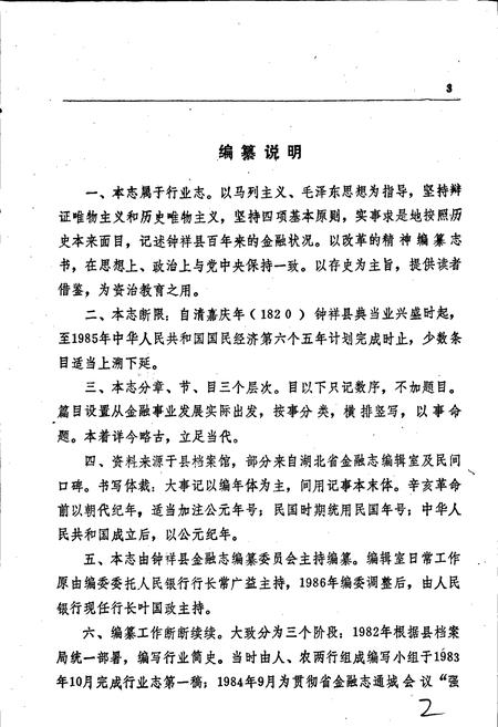 《钟祥县金融志》.pdf电子版_湖北省志插图4