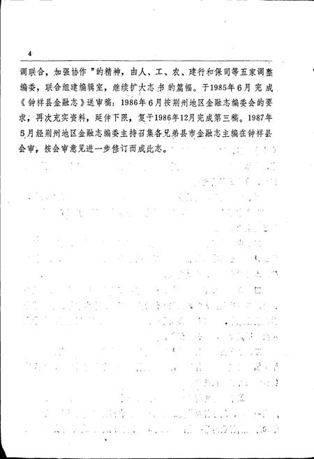 《钟祥县金融志》.pdf电子版_湖北省志插图5