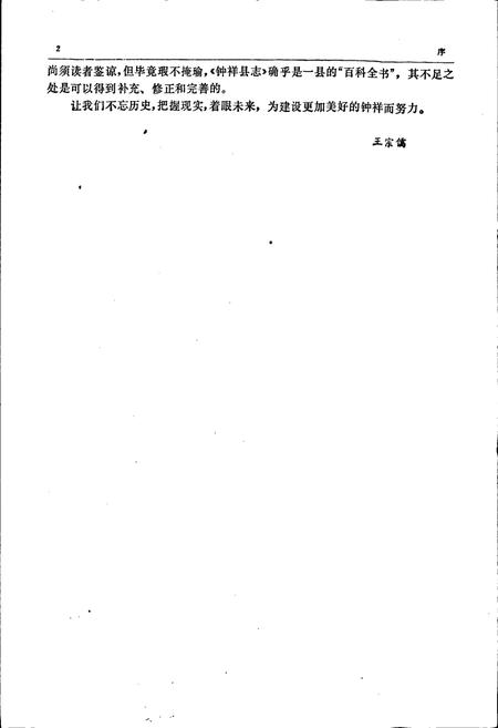 《钟祥县志》.pdf电子版_湖北省志插图5