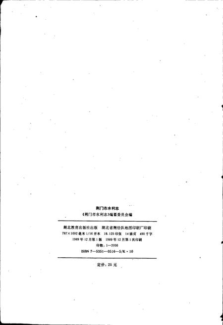 《荆门市水利志》.pdf电子版_湖北省志插图2