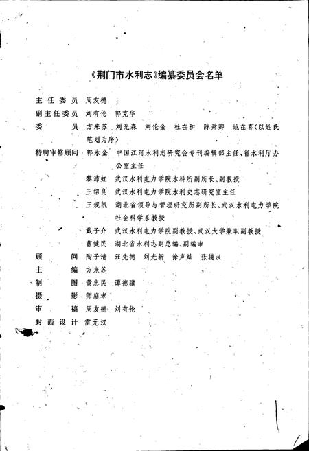《荆门市水利志》.pdf电子版_湖北省志插图3