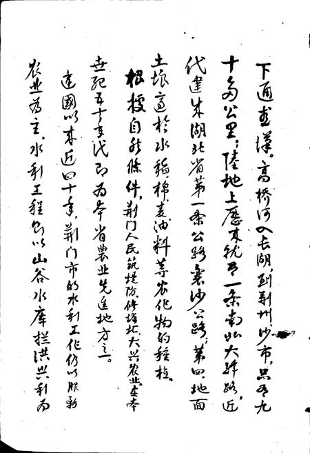 《荆门市水利志》.pdf电子版_湖北省志插图4