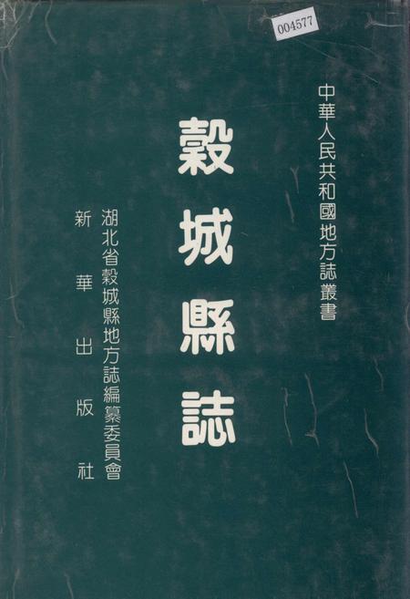 《谷城县志》.pdf电子版_湖北省志