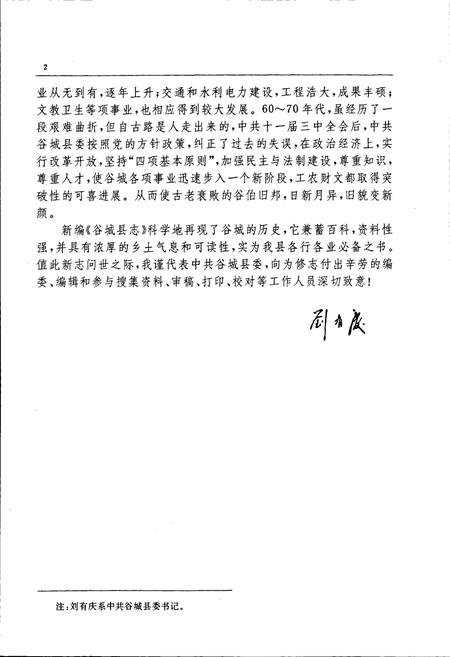 《谷城县志》.pdf电子版_湖北省志插图4