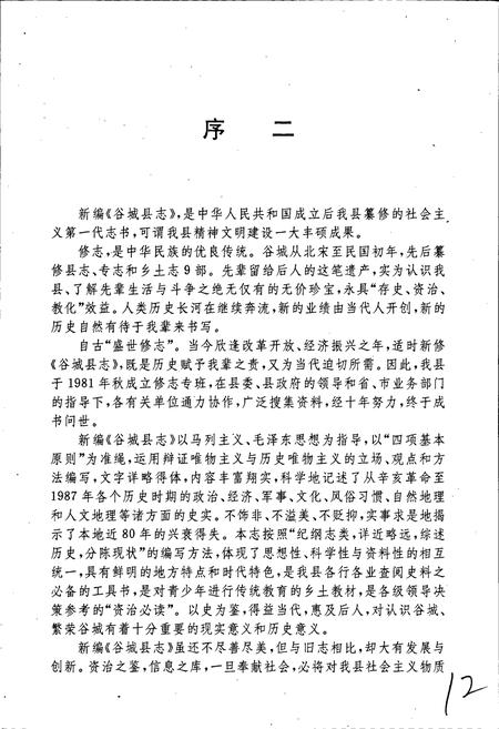 《谷城县志》.pdf电子版_湖北省志插图5