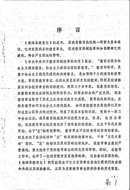 《南漳县教育志》.pdf电子版_湖北省志插图2