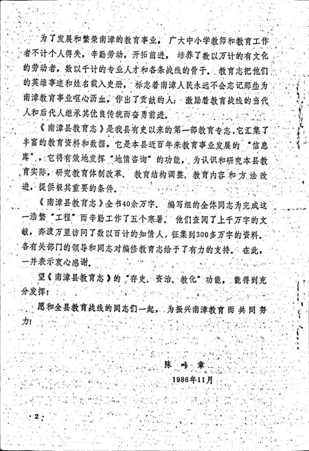 《南漳县教育志》.pdf电子版_湖北省志插图3