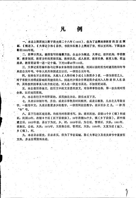 《南漳县教育志》.pdf电子版_湖北省志插图4