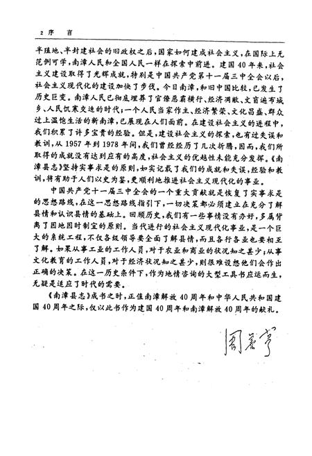 《南漳县志》.pdf电子版_湖北省志插图3