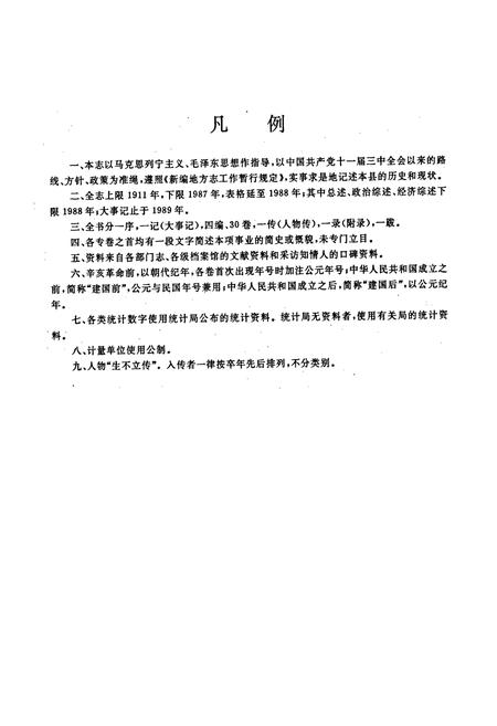 《南漳县志》.pdf电子版_湖北省志插图4