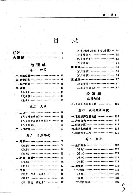 《南漳县志》.pdf电子版_湖北省志插图5