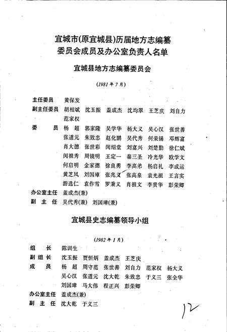 《宜城志》.pdf电子版_湖北省志插图2