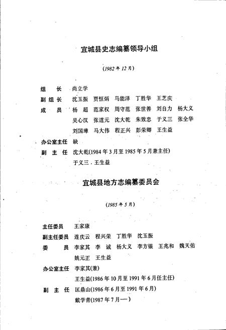 《宜城志》.pdf电子版_湖北省志插图3