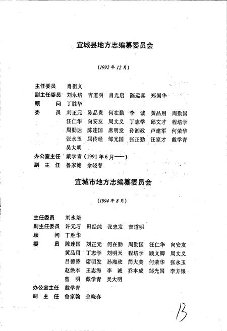 《宜城志》.pdf电子版_湖北省志插图4