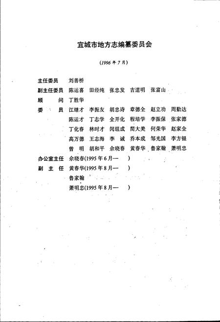 《宜城志》.pdf电子版_湖北省志插图5