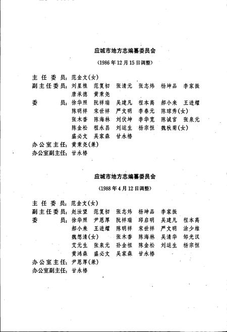 《应城县志》.pdf电子版_湖北省志插图3